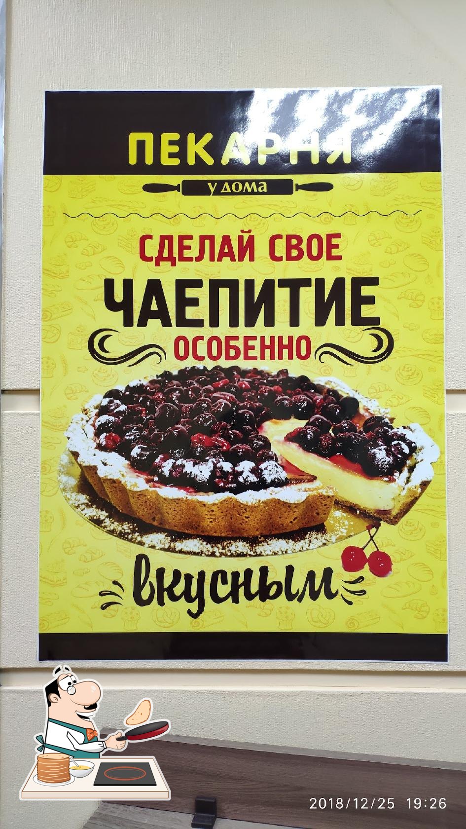 Пекарня у дома
