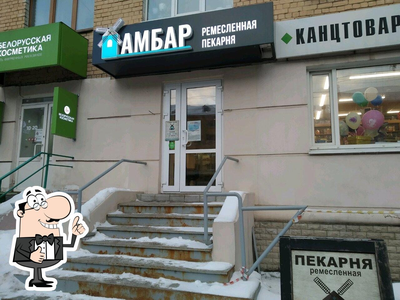 Амбар
