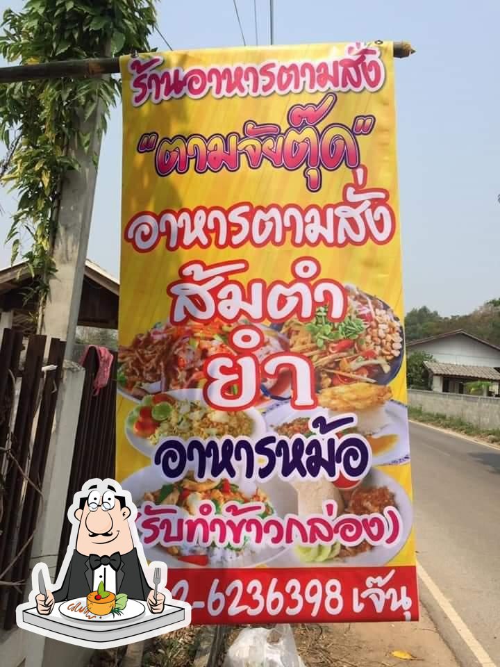 ตามจัยตุ๊ด