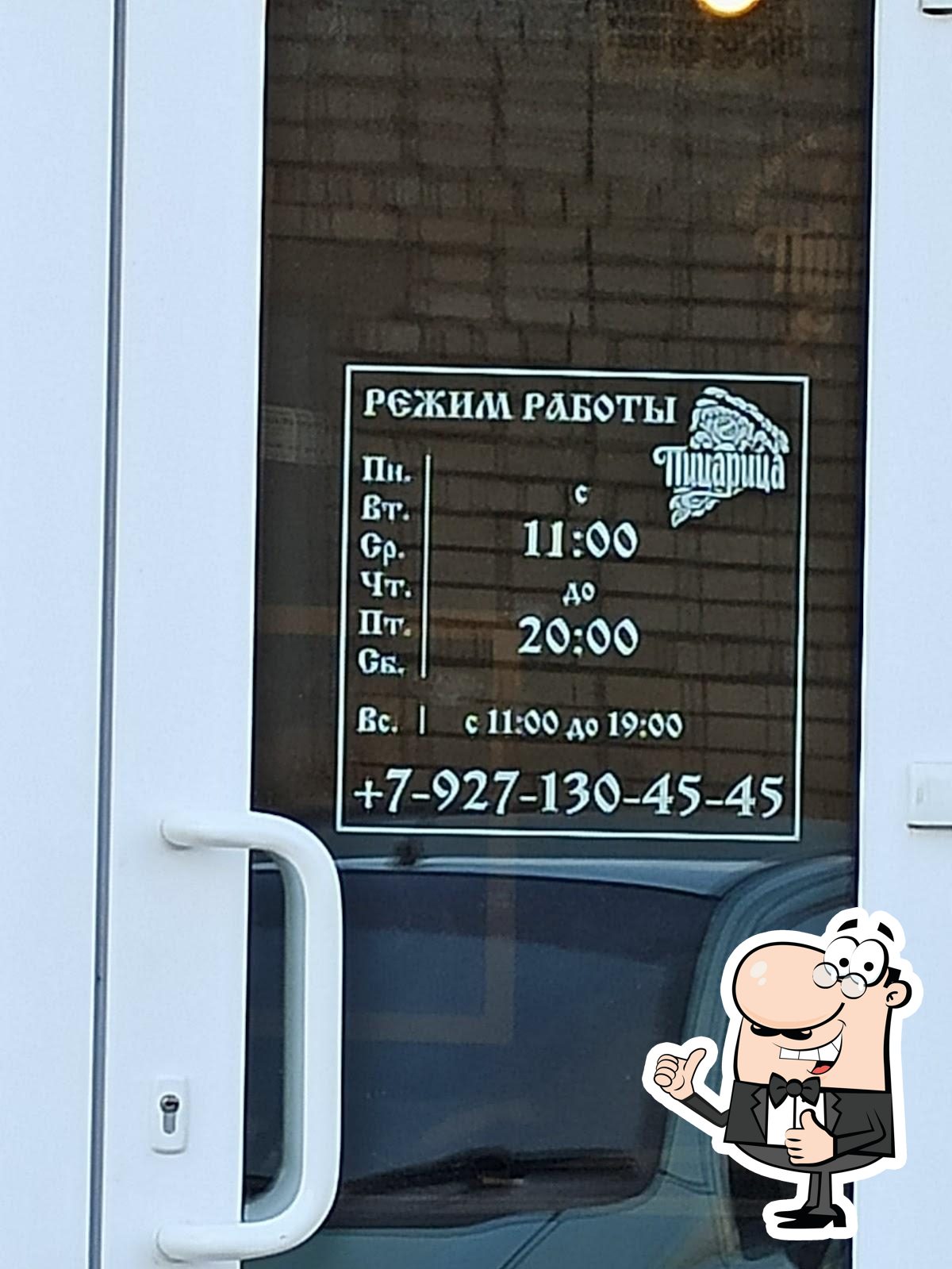 Пиццерия "Пиццарица"