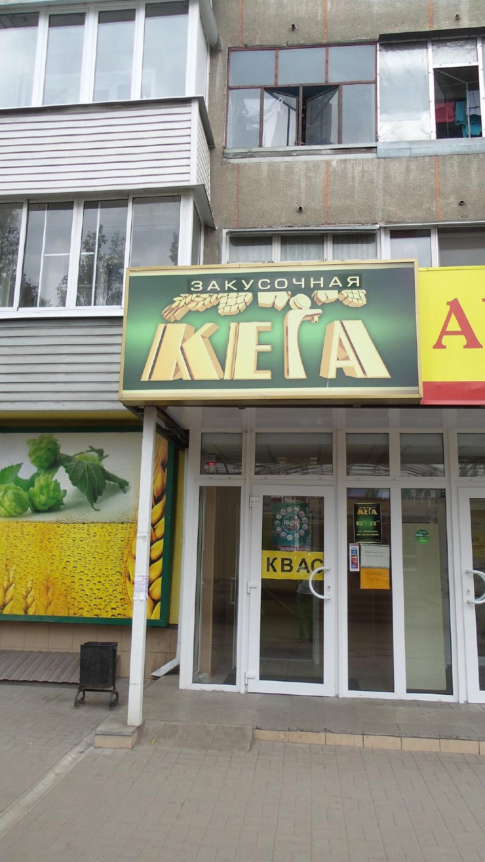 Кега