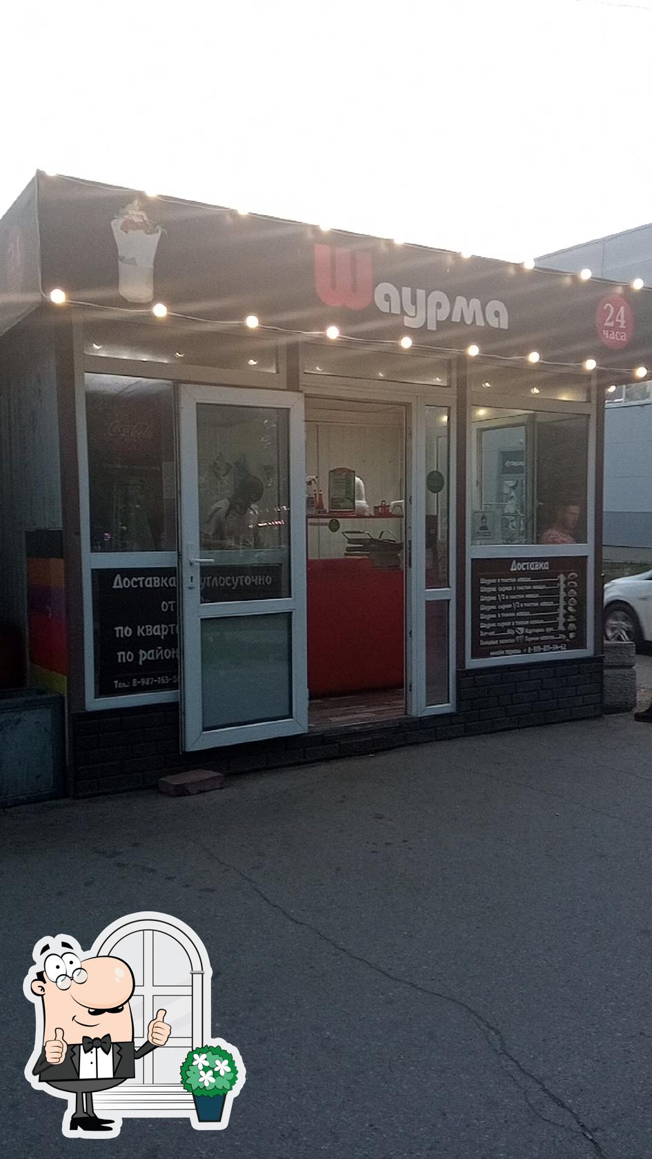 Шаурма