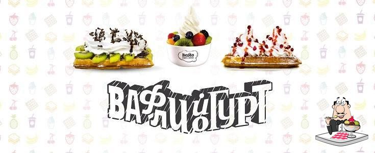 ВАФЛИЙОГУРТ, кафе
