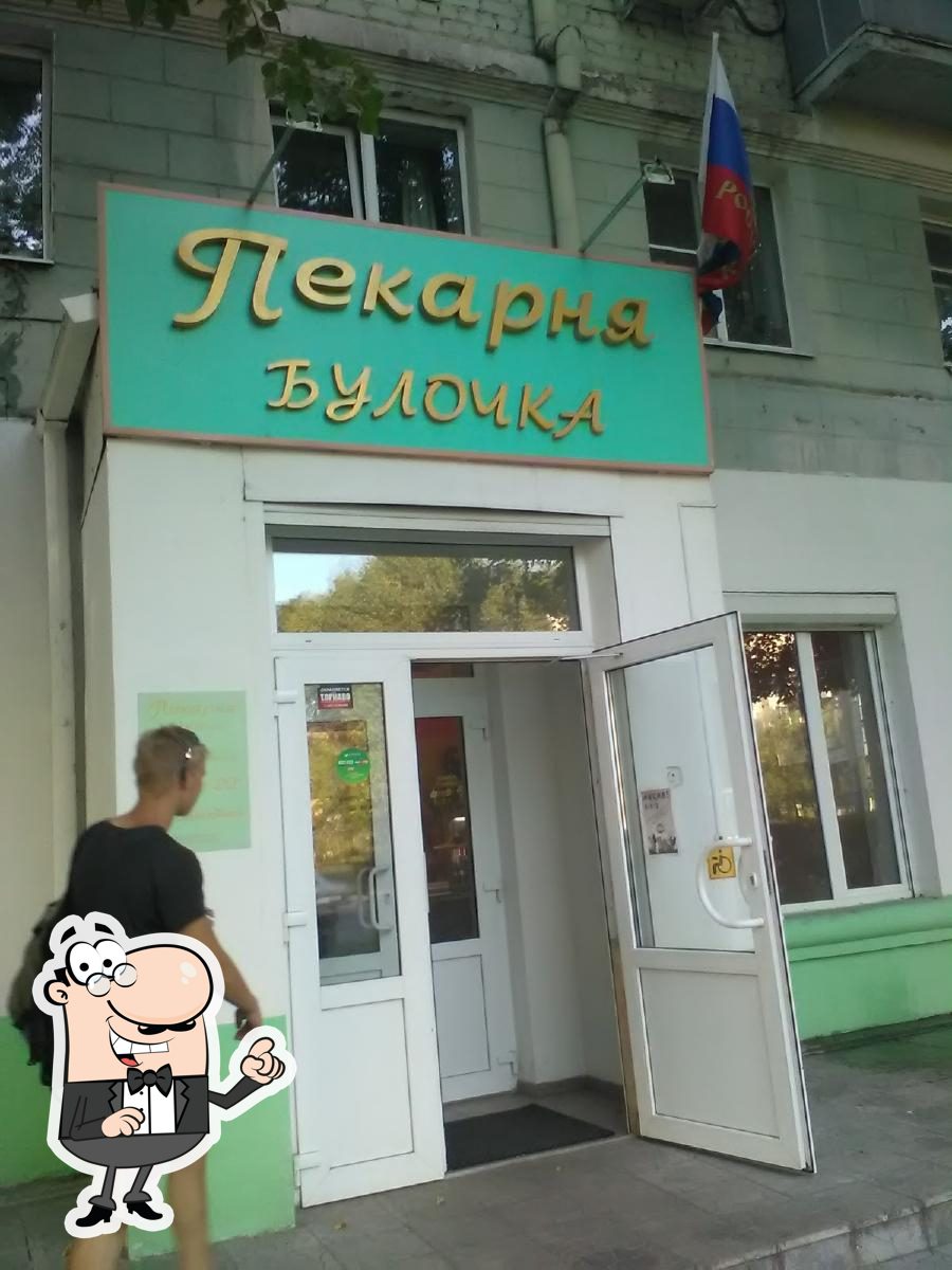Пекарня Булочка