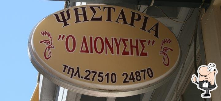 "Ο Διονύσης"
