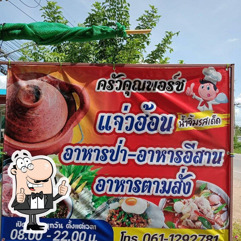 ครัวคุณพอร์ช