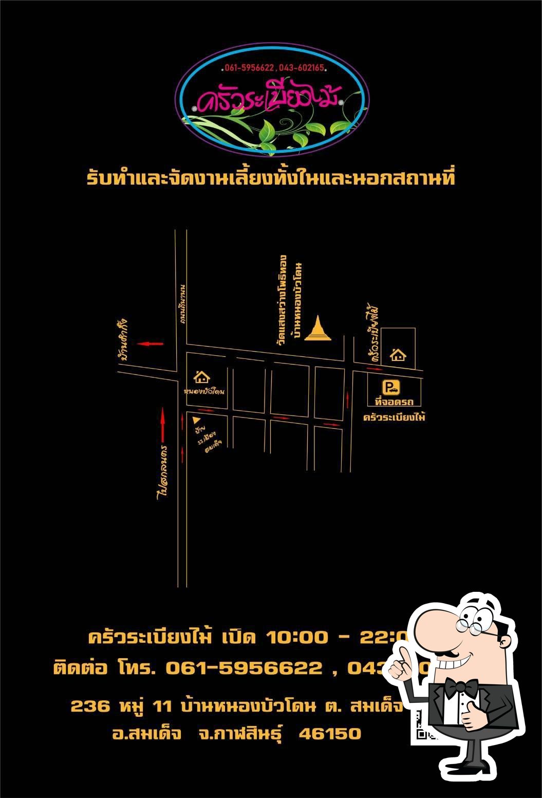 ครัวระเบียงไม้