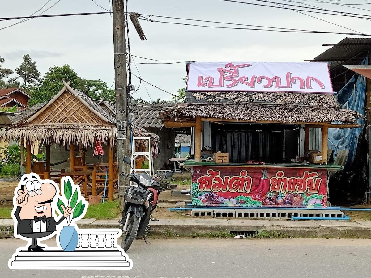 เปรี้ยวปาก พิปูน
