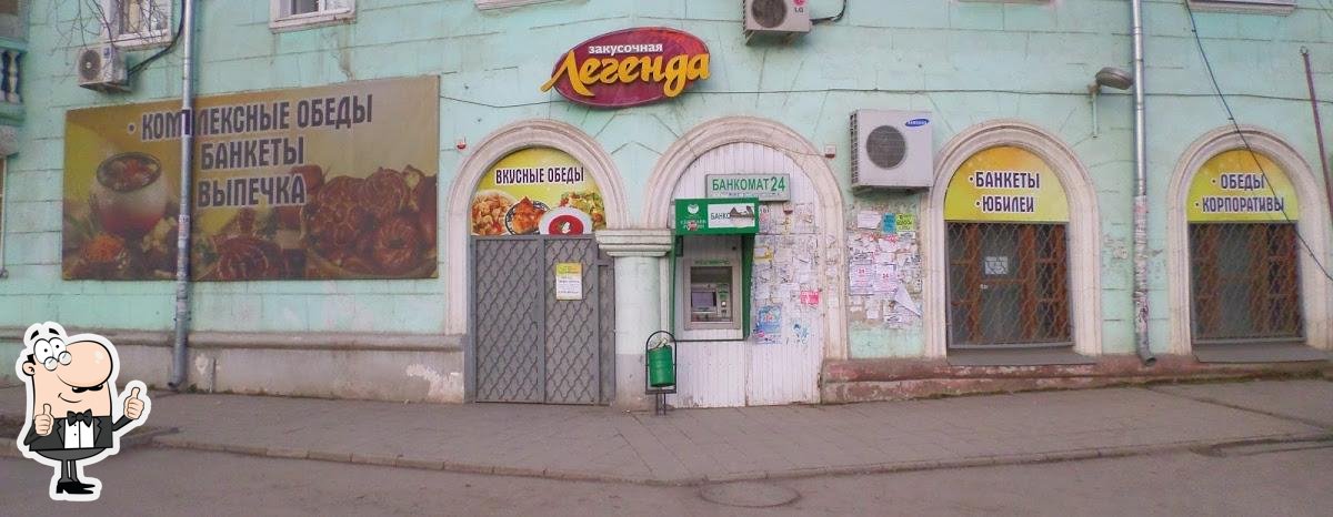 Легенда