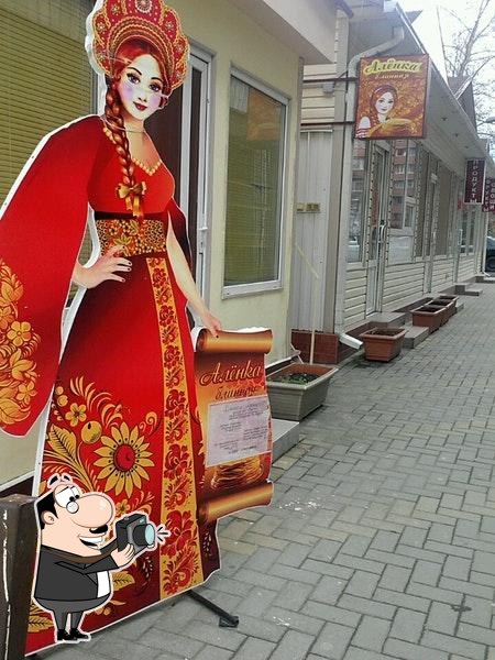 Блинная Алёнка