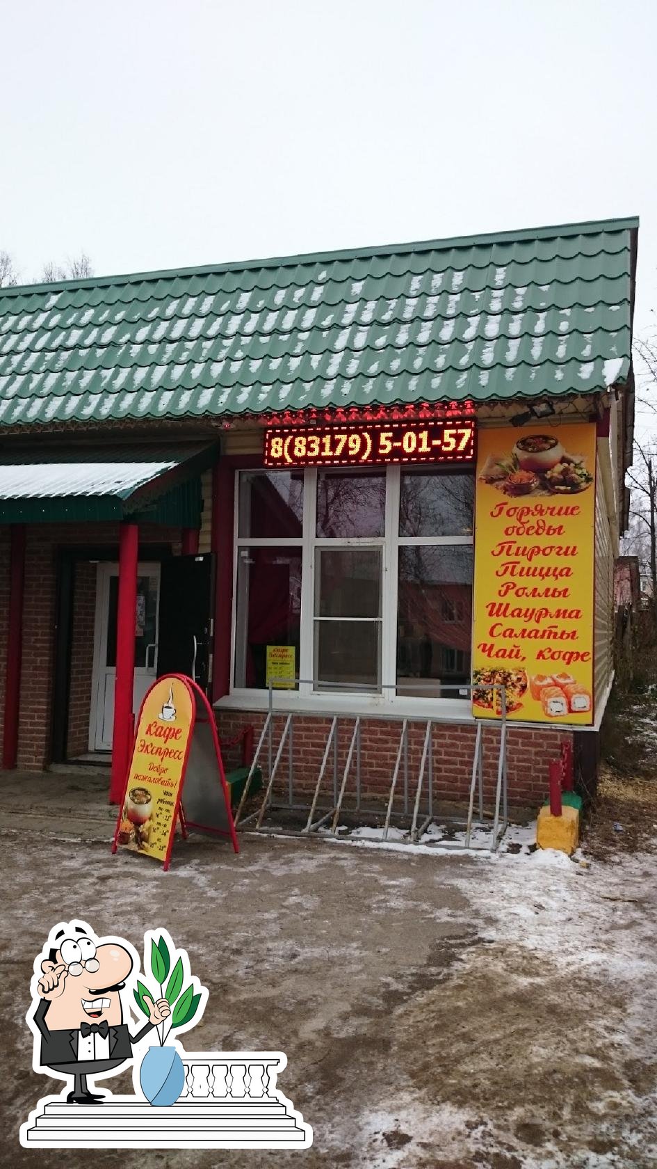 Экспресс
