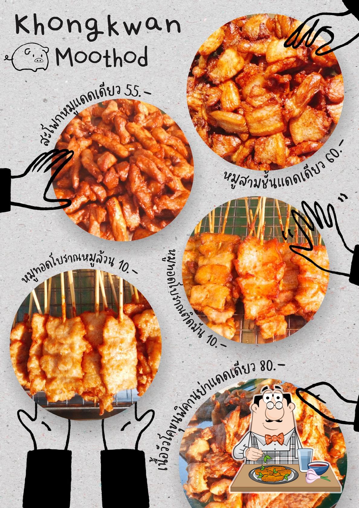 ของขวัญหมูทอด