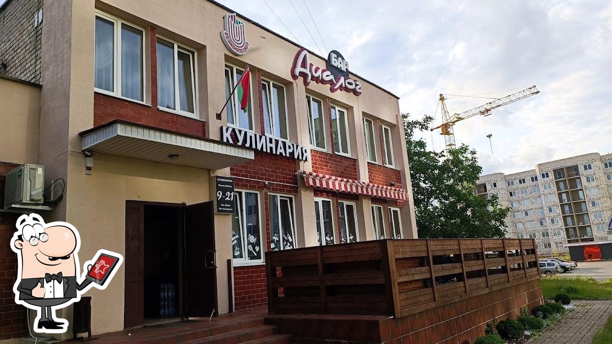 Диалог