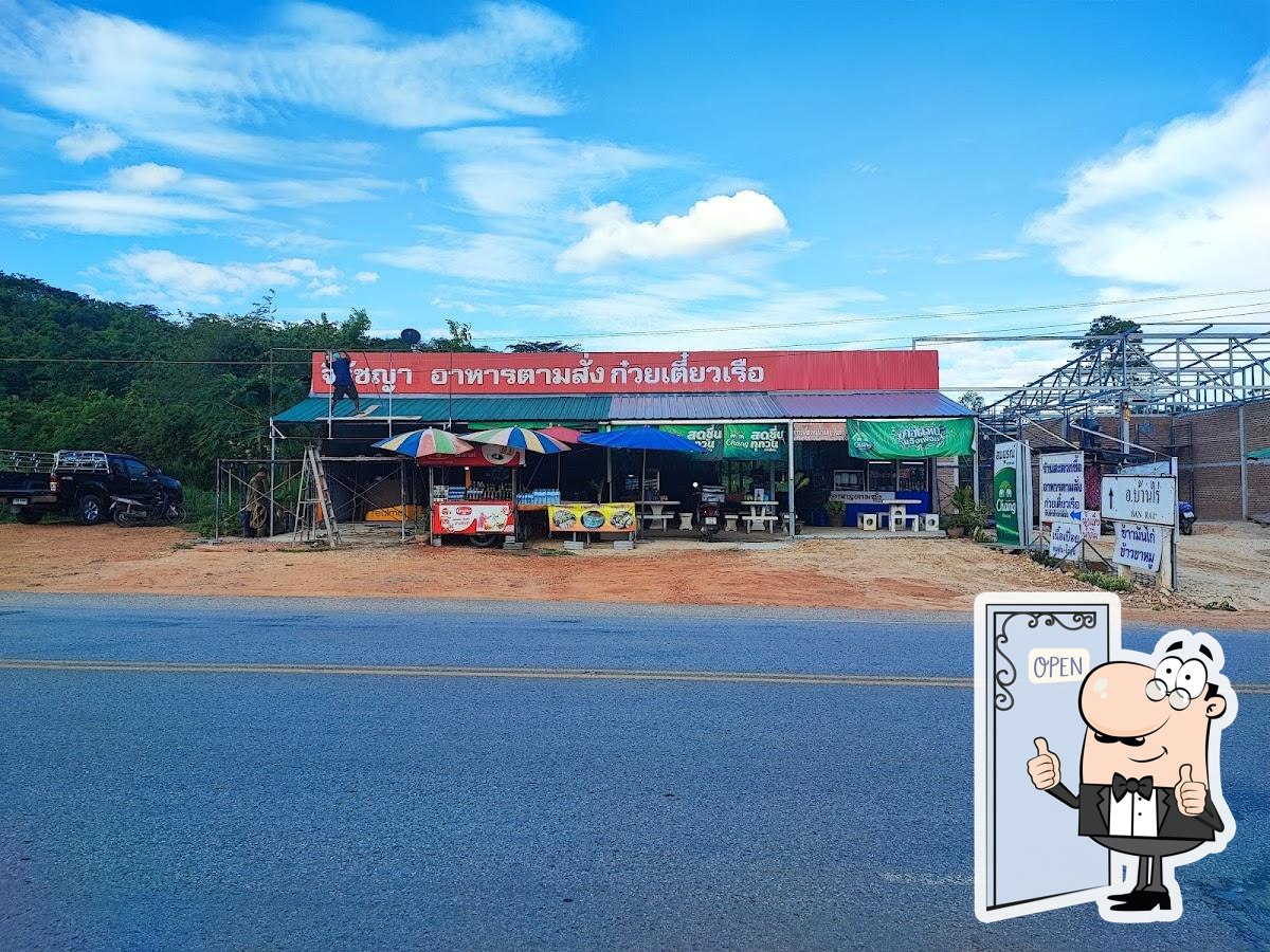 จิรัชญา อาหารตามสั่งก๋วยเตี๋ยวเรือ อำเภอบ้านไร่ อุทัยธานี