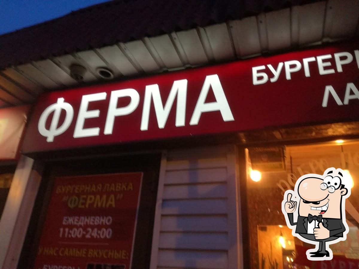 Ферма