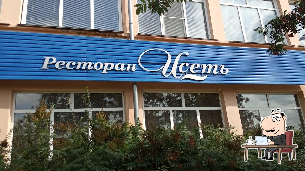 Исеть
