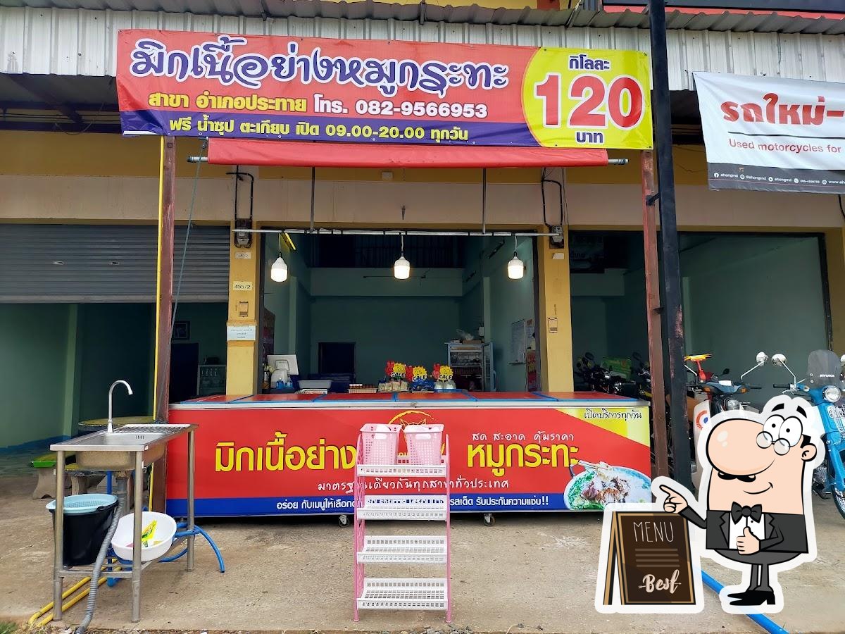 ร้านอาหารปักษ์ไต้