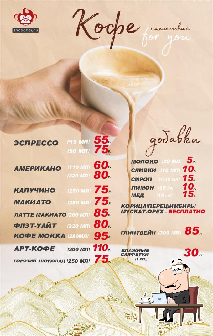 Чай и кофе ShopChai
