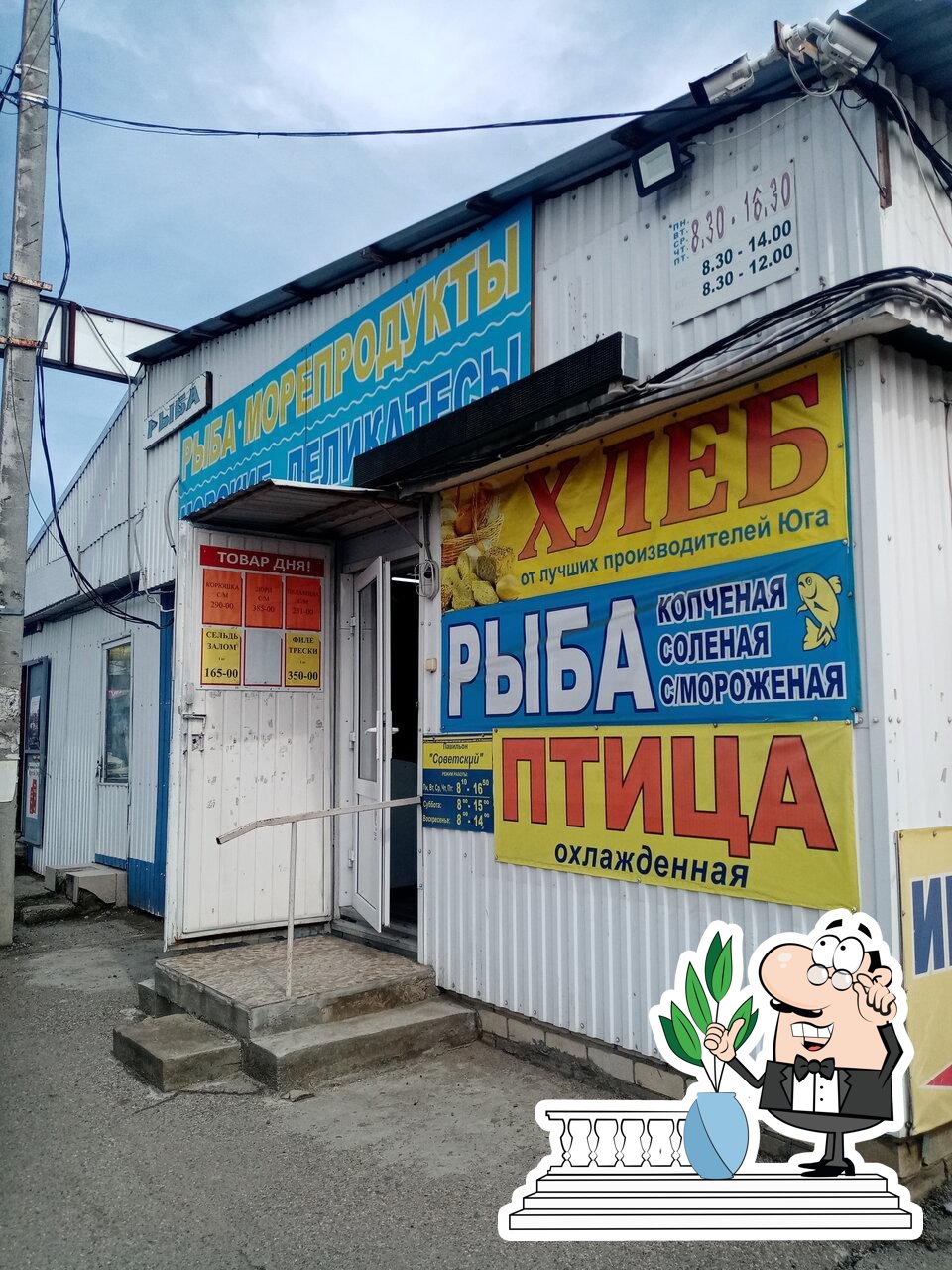 Рыба