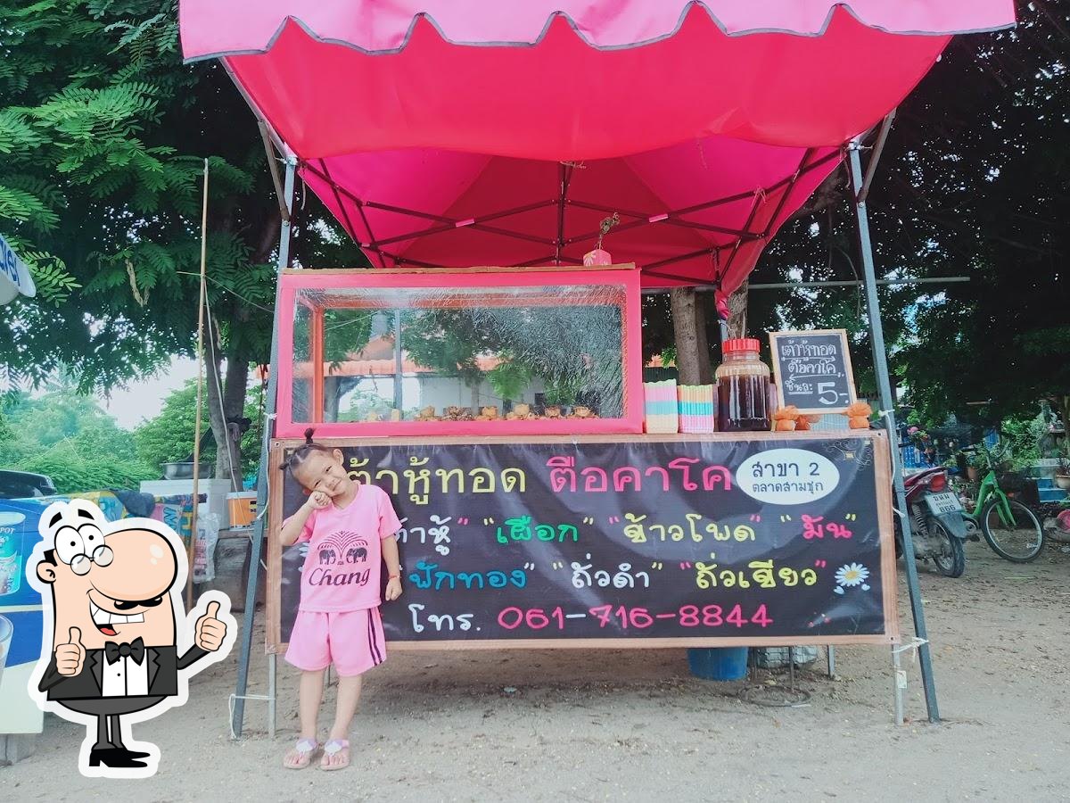 เต้าหู้ทอด ตือคาโค บ้านทุ่งแฝก