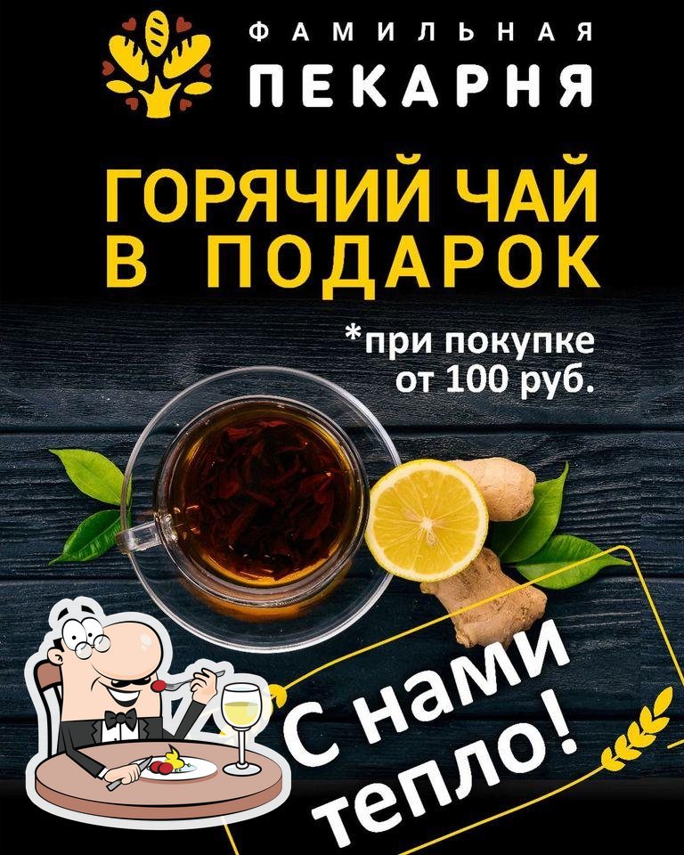 Фамильная Пекарня