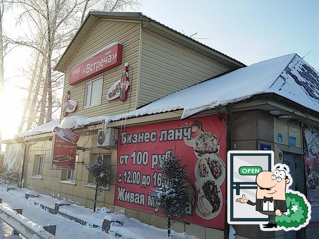 Встреча