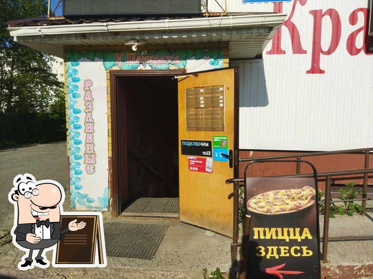 У Панкрата