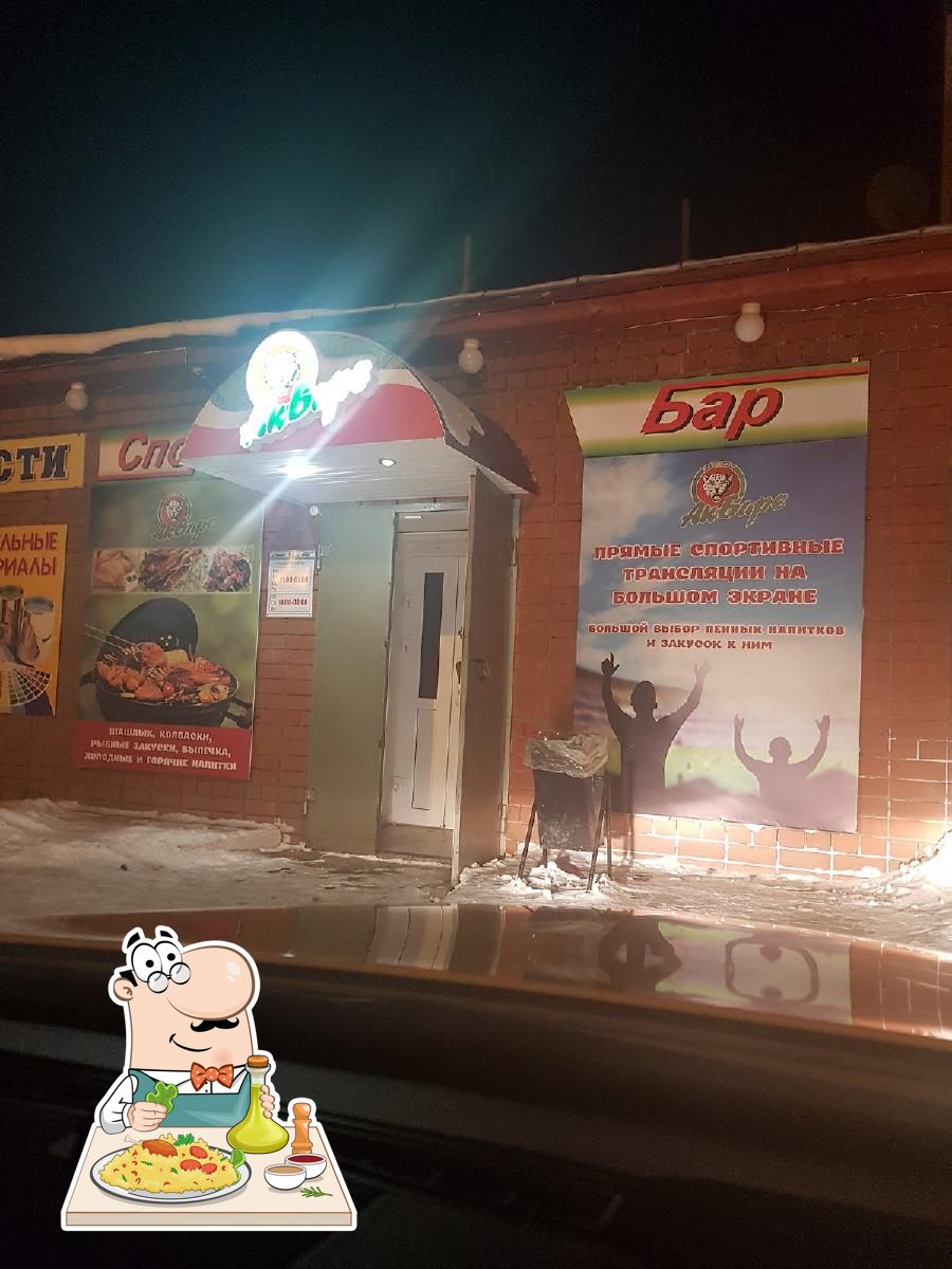Спорт Бар АКБАРС