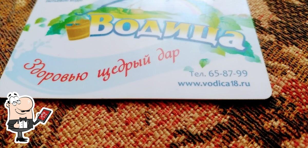Водица
