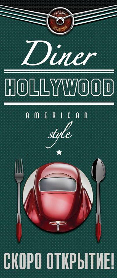 Ресторан Hollywood Ялта Yalta