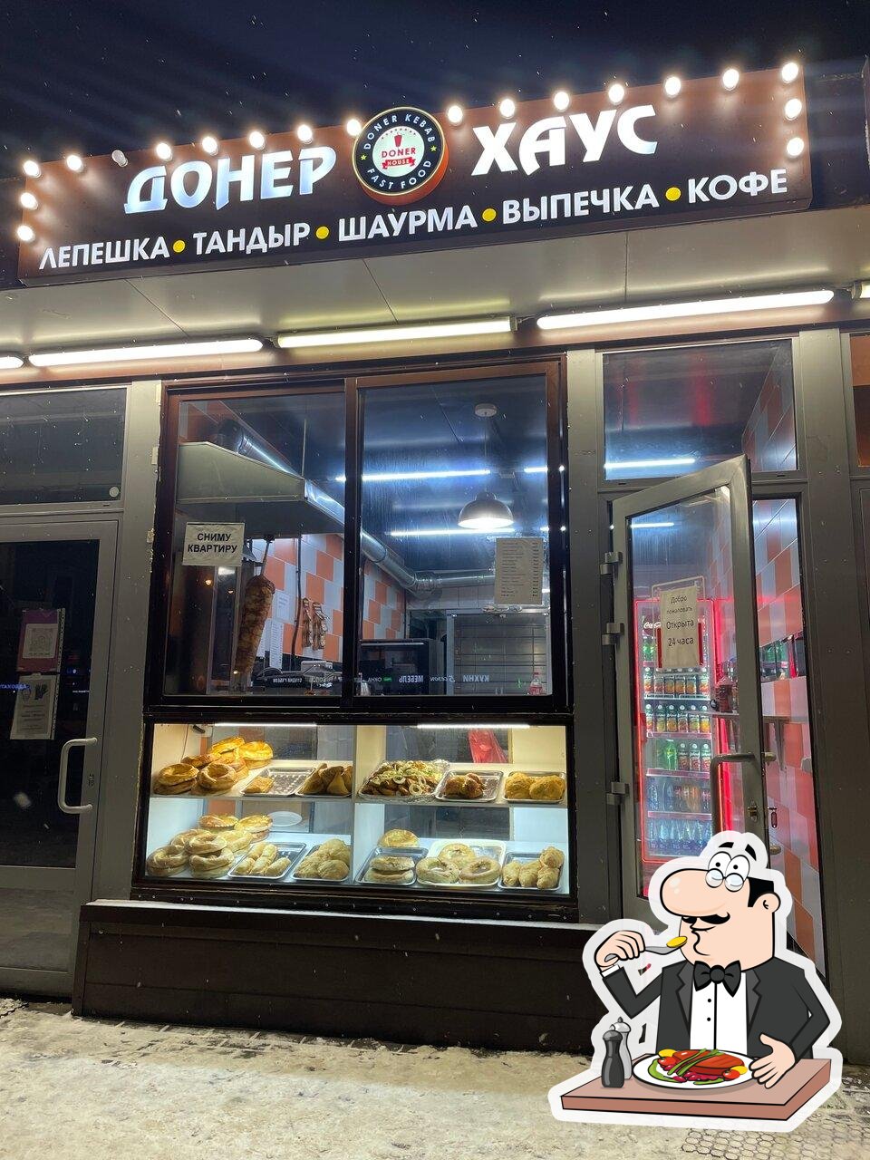 Донер Хаус
