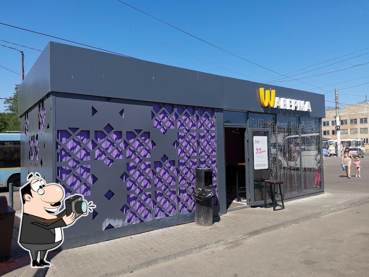 Шаверма