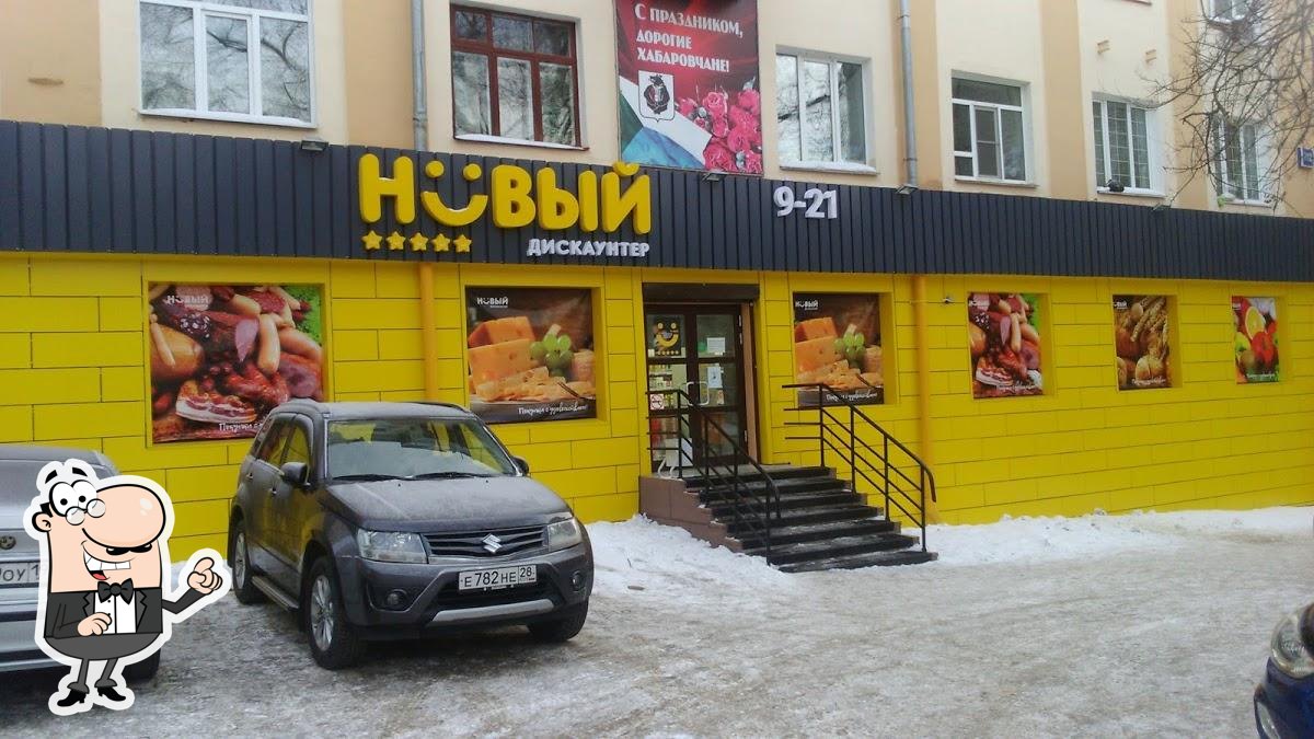 Новый дискаунтер