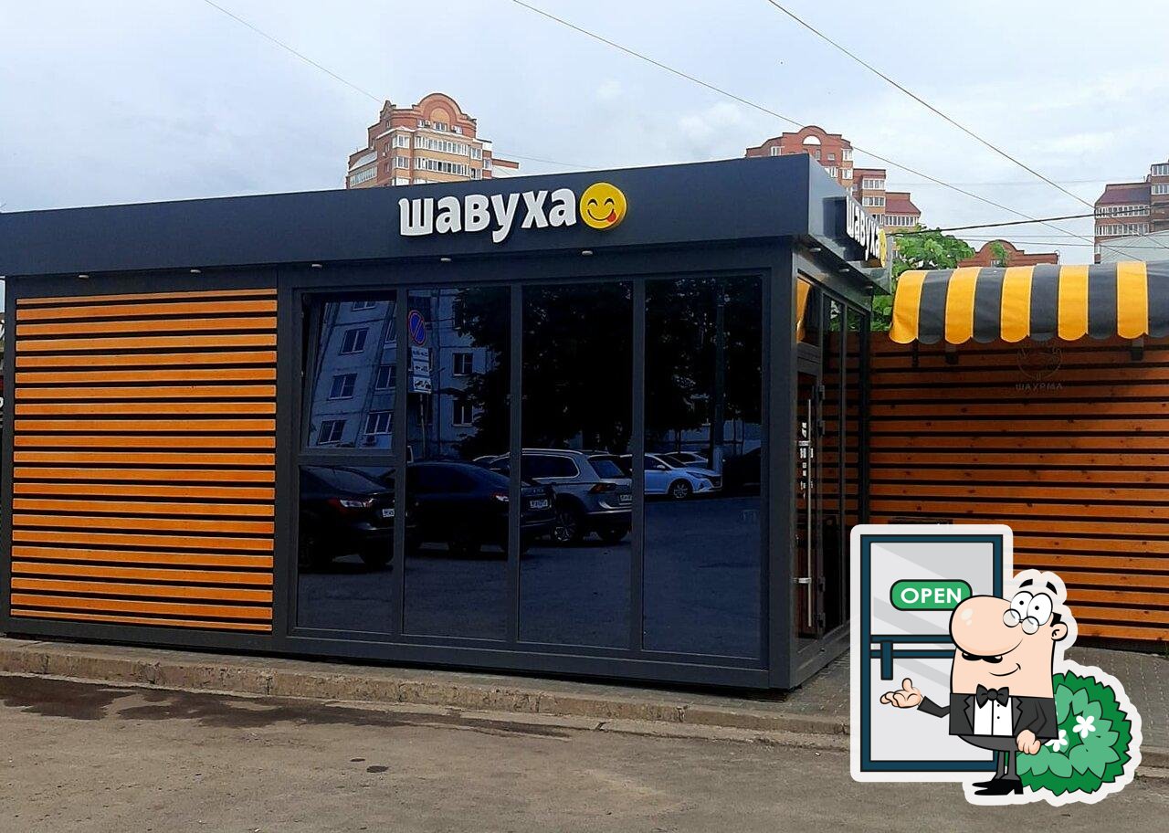 Шавуха