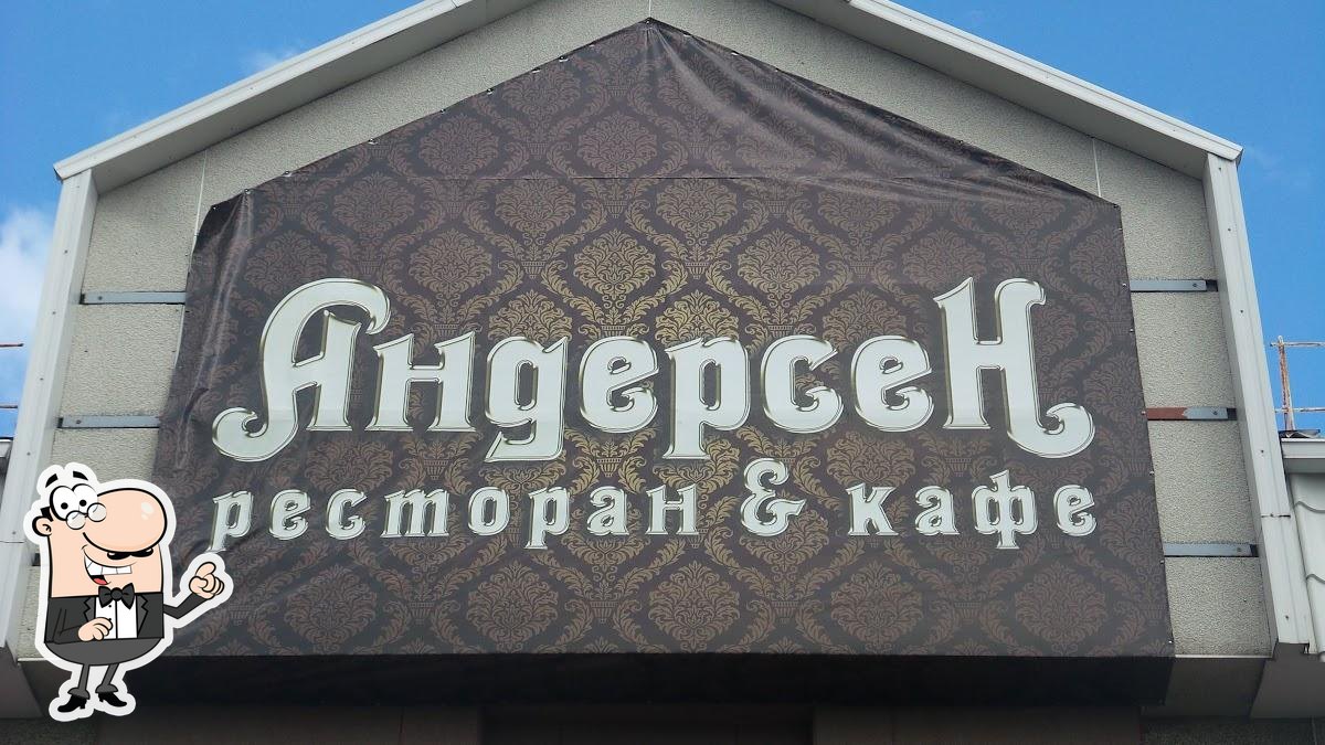 Андерсен