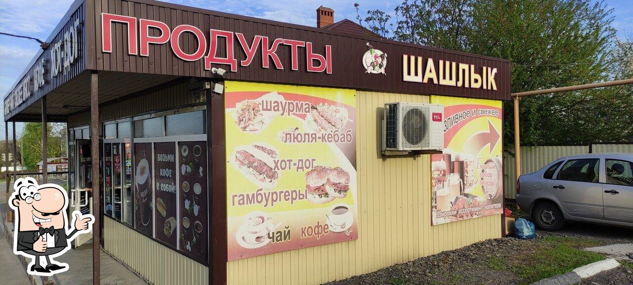 Шашлык