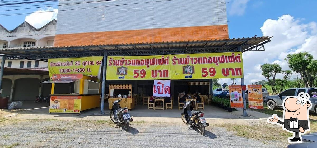 ร้านข้าวแกงบุฟเฟต์ หม่ามี๊