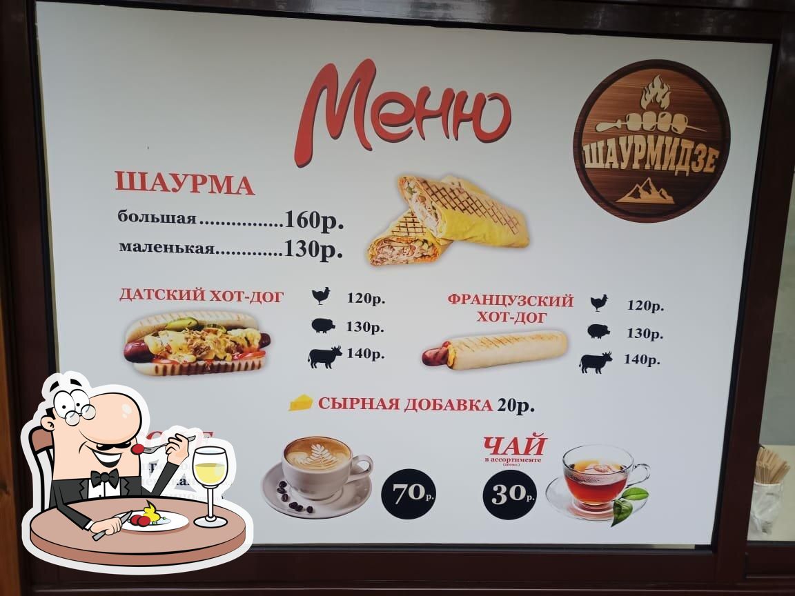 Шаурмидзе