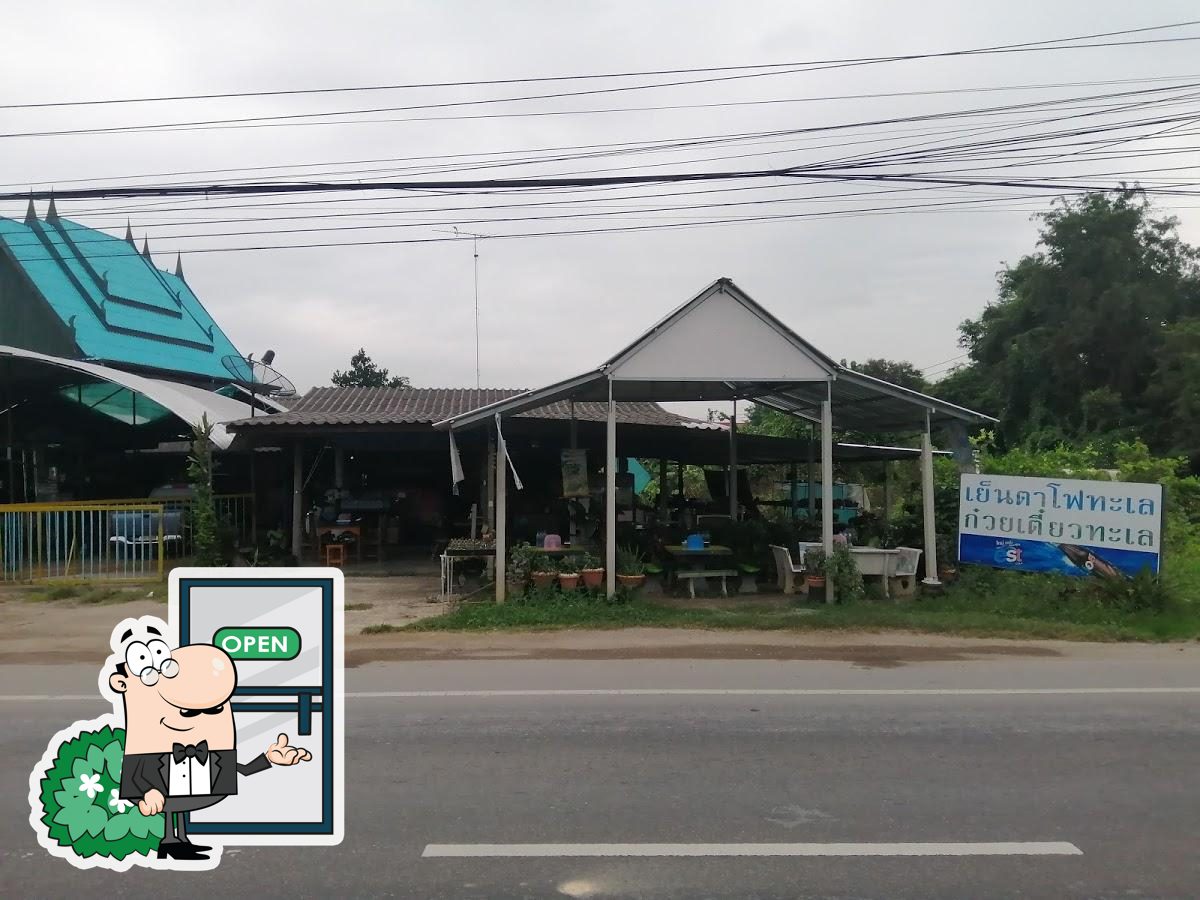 ก๋วยเตี๋ยวเย็นตาโฟบางแพ