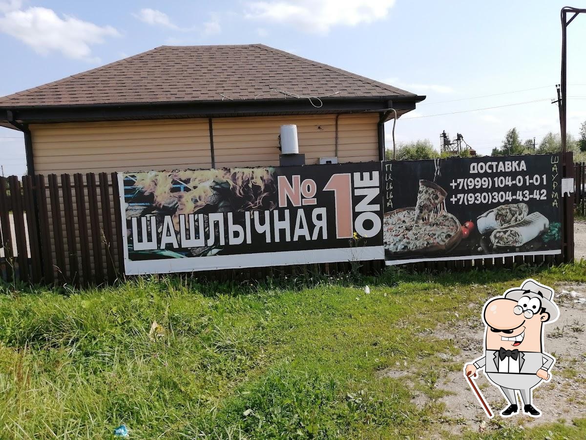 Шашлычная