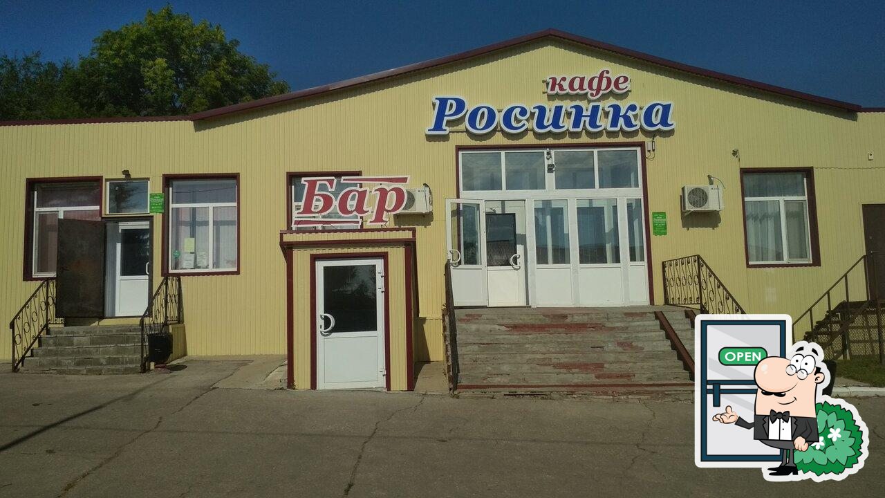 Росинка
