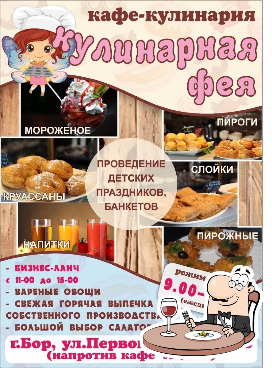 Кулинарная Фея