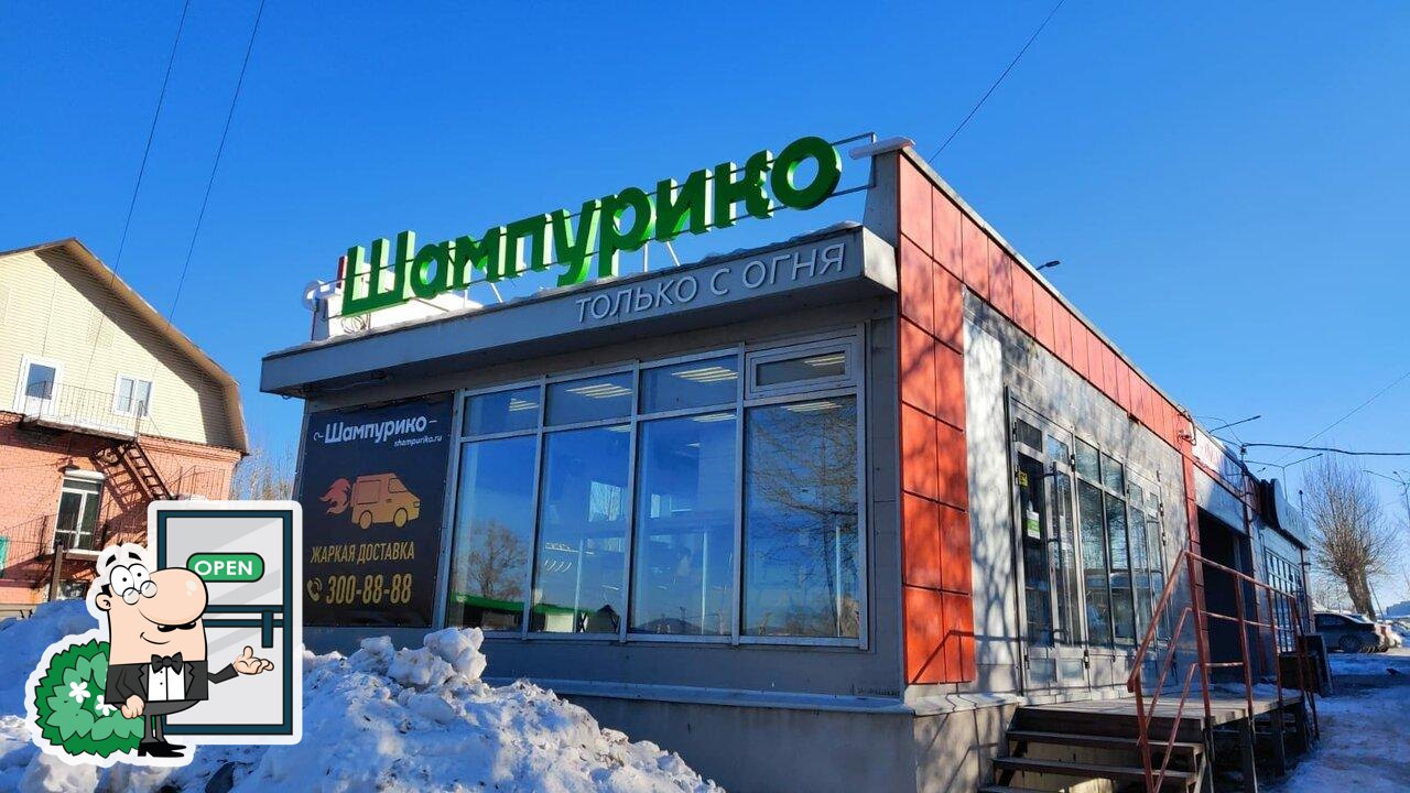 Шампурико