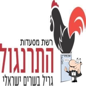 התרנגול - גריל בשרים ישראלי