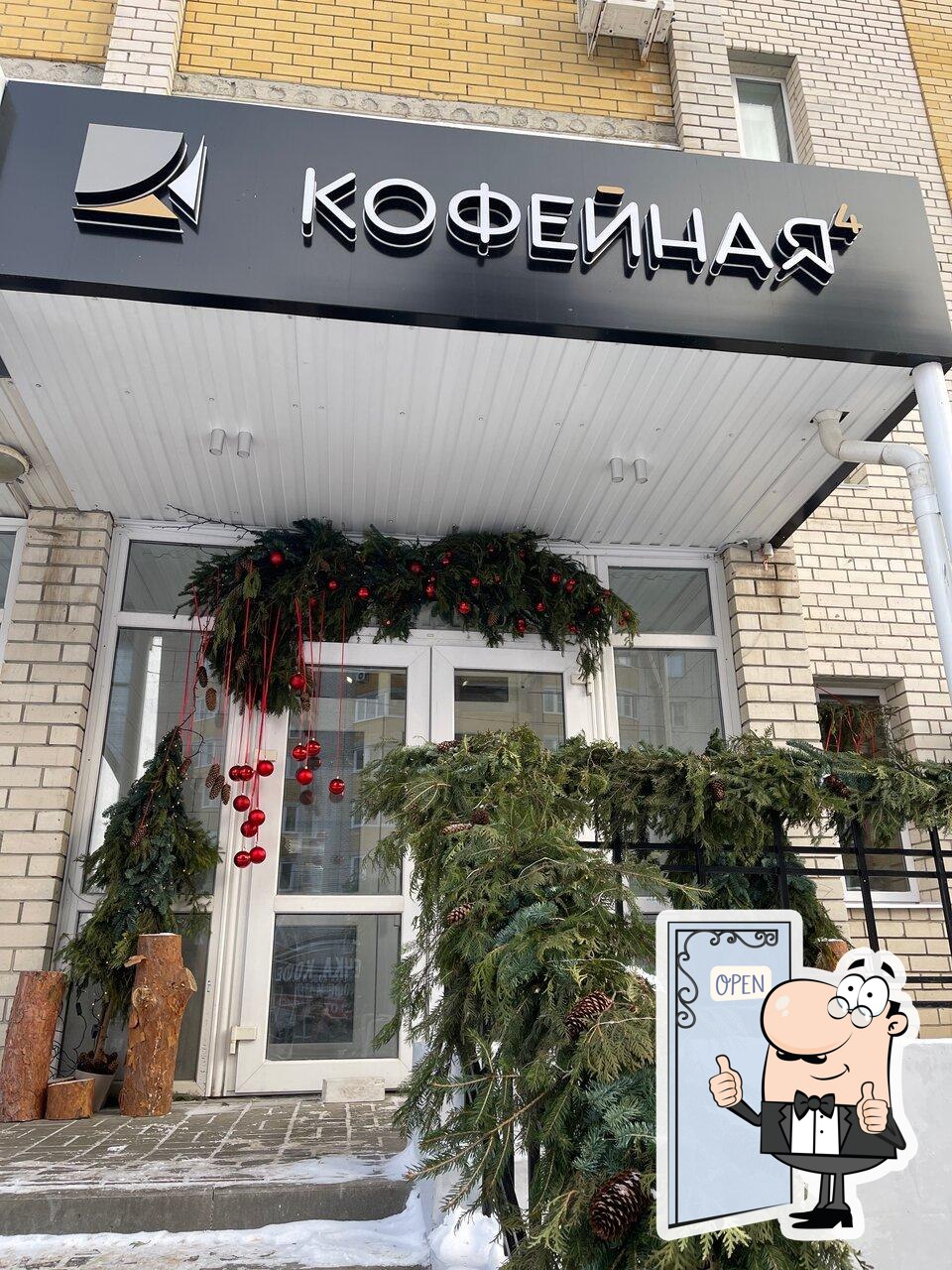 Кофейная 4