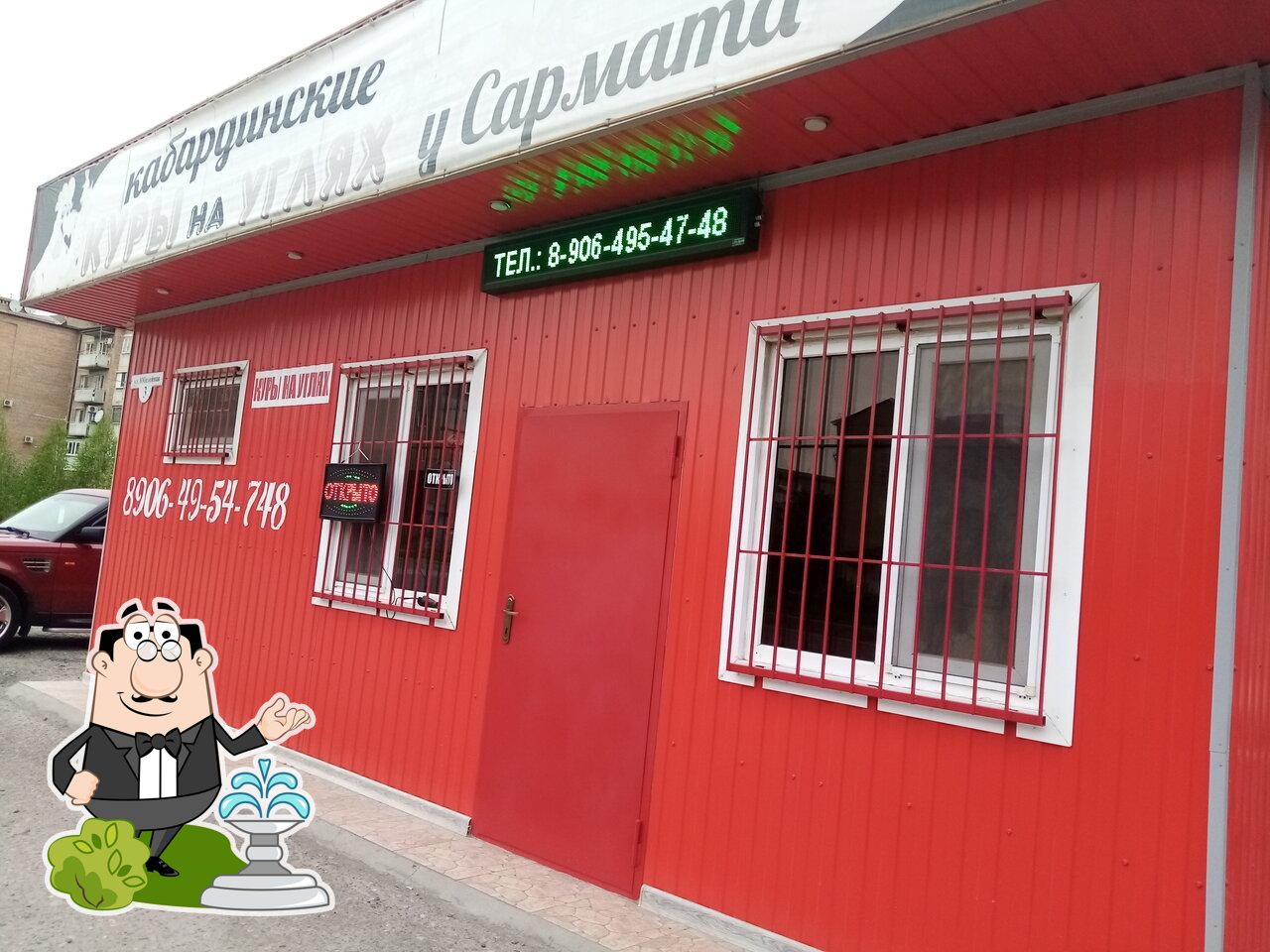 Куры на углях у Сармата