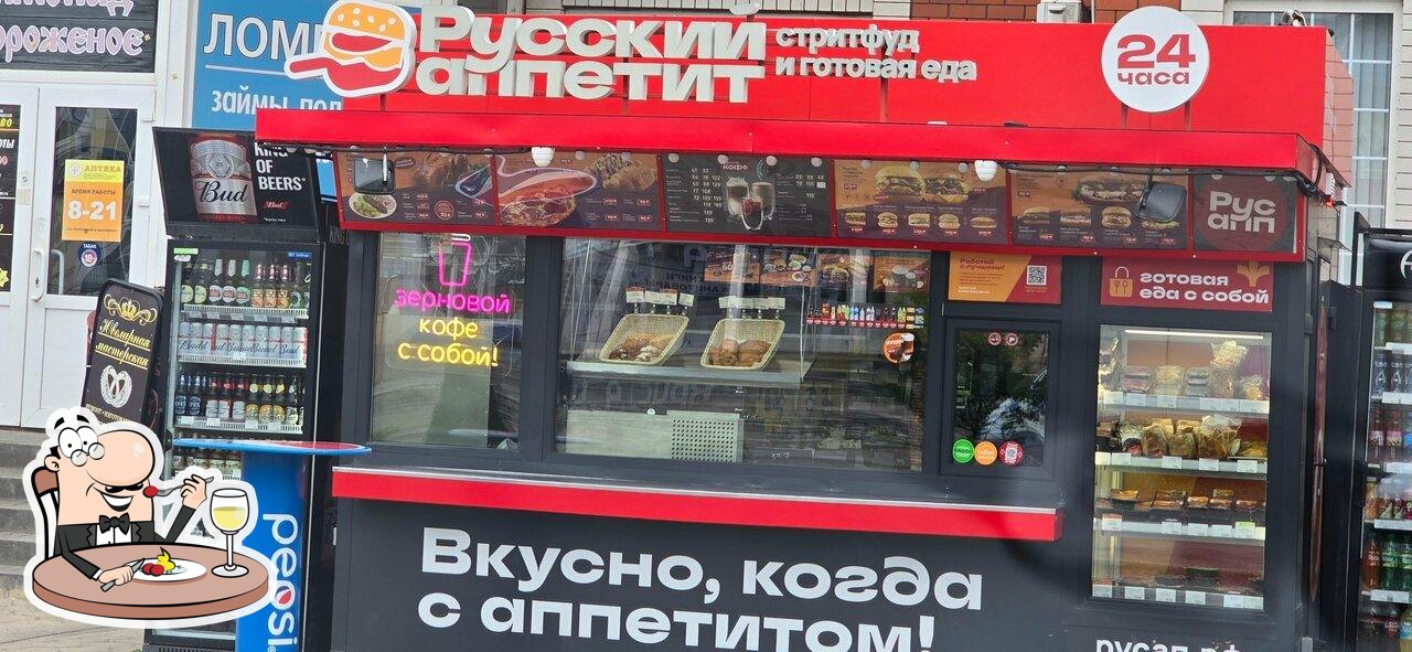 Русский Аппетит