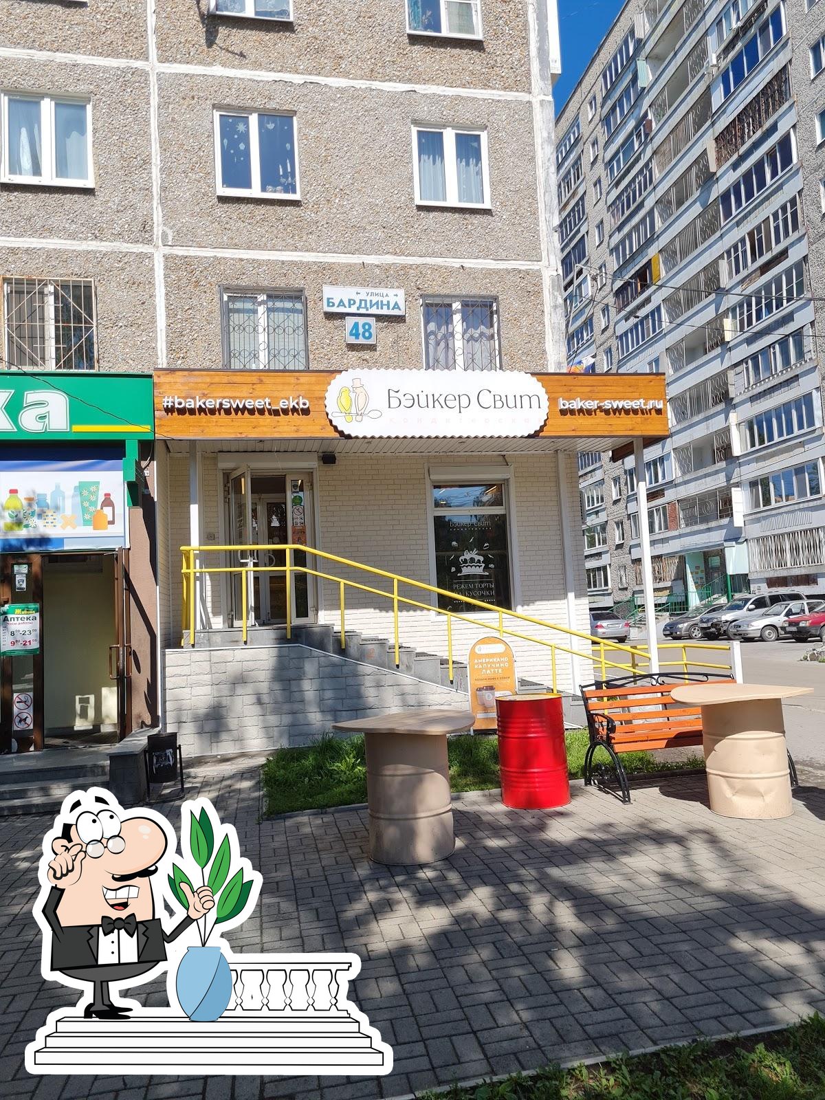 Бейкер свит