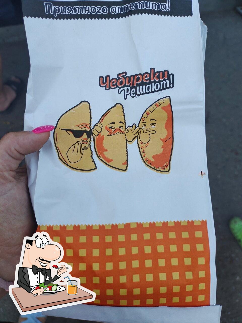 Чебуреки решают!