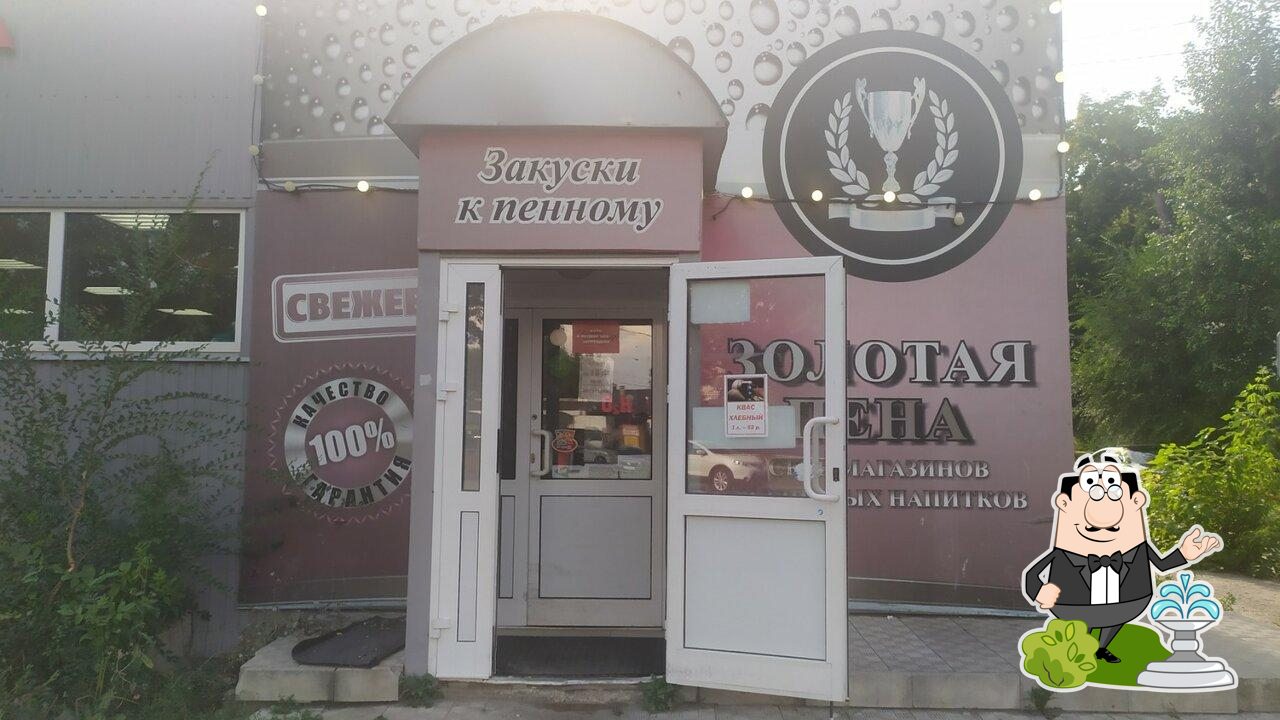 Золотая пена